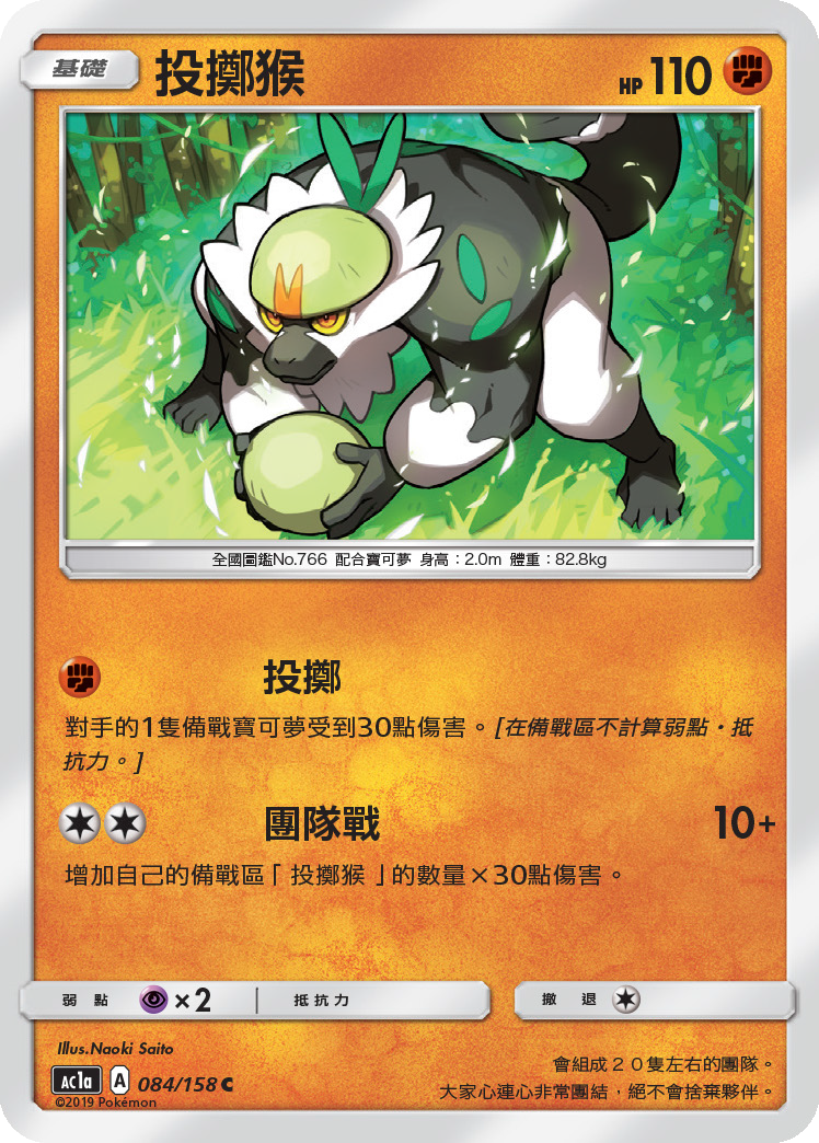 【北境卡牌】宝可梦 ptcg 宝可梦卡牌 ac1a c 投掷猴 繁中