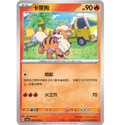 PTCG卡牌简中卡蒂狗C平/闪016