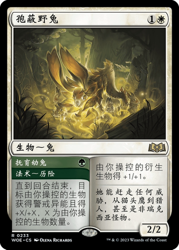 万智牌孢蔽野兔WOE中英文平卡金