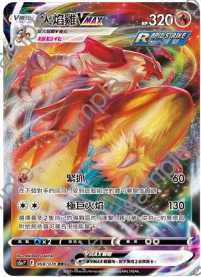 【北境卡牌】ptcg正版宝可梦 繁中 s5a/s8b 火焰鸡 vmax rrr闪