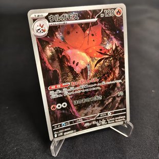 【北境卡牌 PTCG正版宝可梦卡牌 日版朱紫 SV11B 火神蛾 AR闪 104