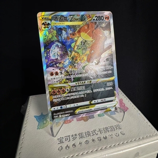 【北境卡牌】PTCG正版宝可梦卡牌简中对战套装 喷火龙VSTAR PROMO