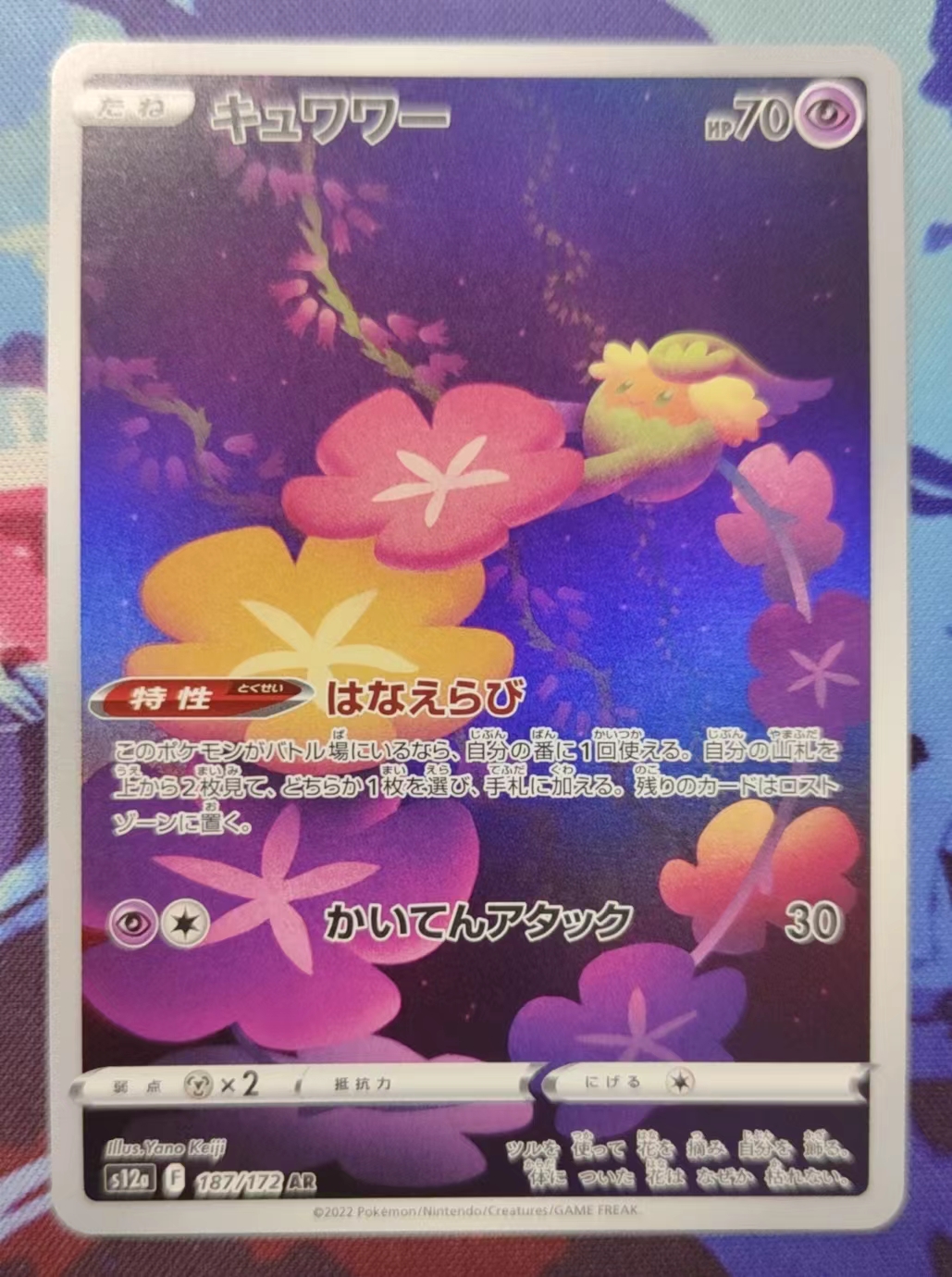 【北境卡牌】ptcg正版宝可梦 日版剑盾 s12a 花疗环环 ar闪 187