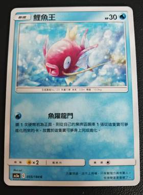 【北境卡牌】宝可梦 繁体PTCG水系精灵双倍暴击 As5a 鲤鱼王 C055