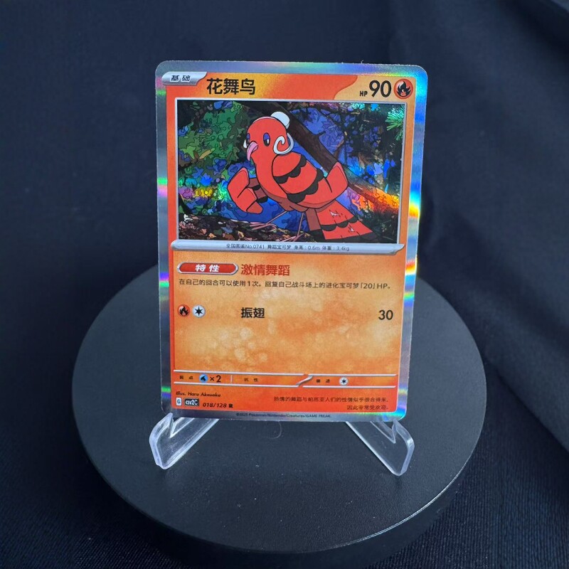 PTCG卡牌简中花舞鸟R闪/球闪