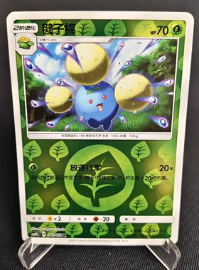 【北境卡牌】PTCG正版宝可梦 简中一弹 CSM1b 毽子棉 R球闪 012