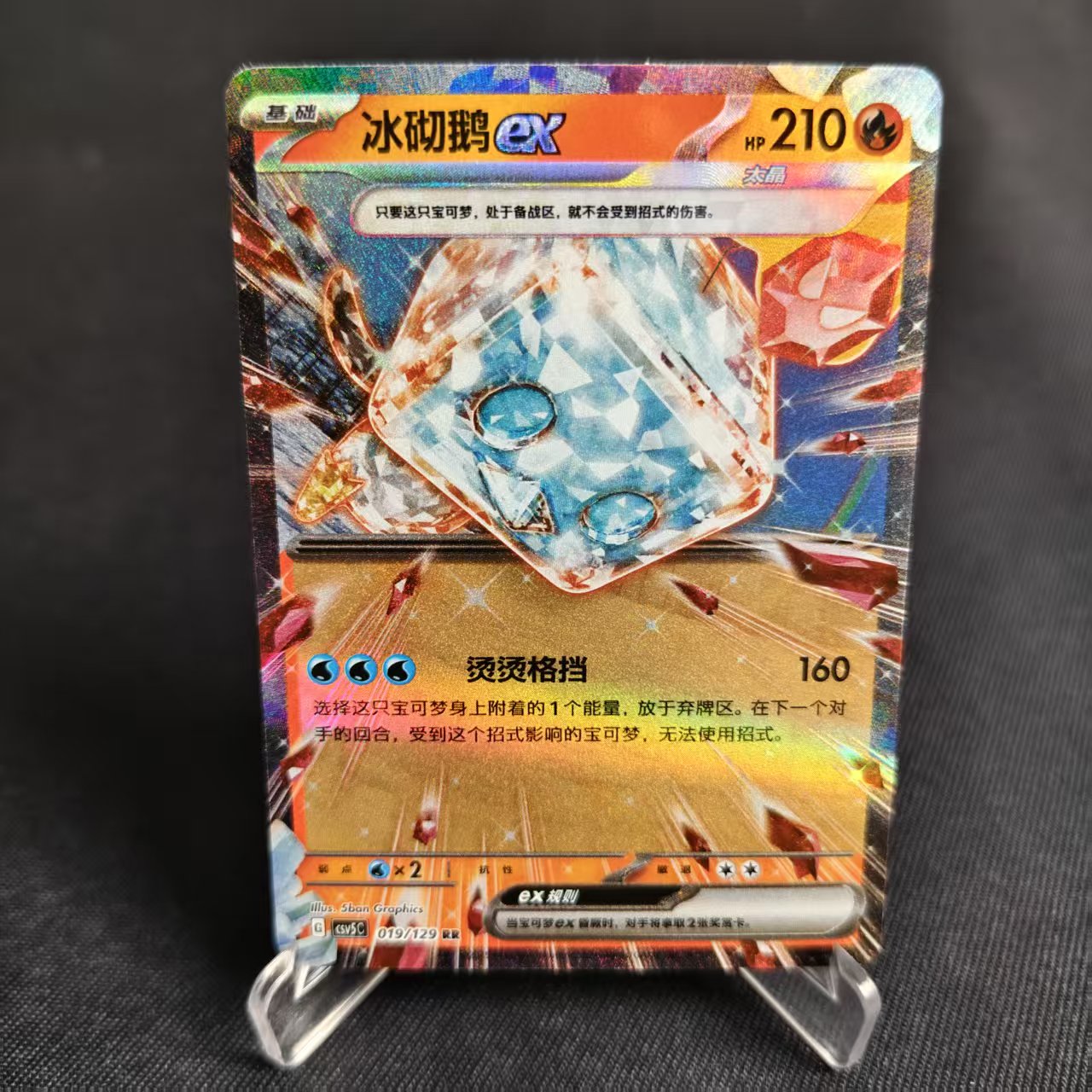 PTCG卡牌简中冰砌鹅exRR闪