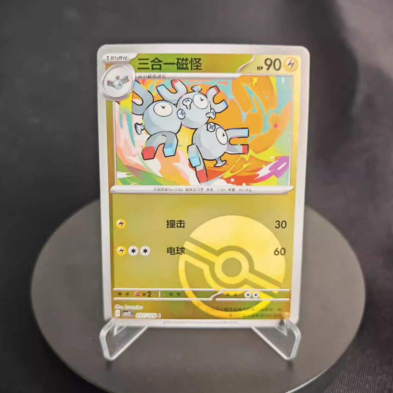 PTCCG卡牌简中三合一磁怪C平球闪