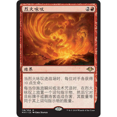 万智牌烈火咏叹MH1中英文平卡