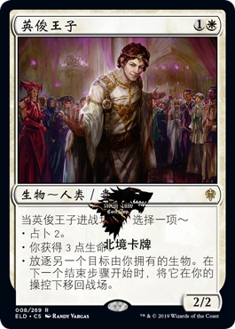 【北境卡牌】万智牌 MTG 艾卓王权 ELD 英俊王子 中/英 金