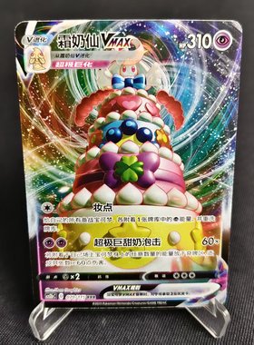 【北境卡牌】PTCG正版宝可梦 简中4弹 CS2b 霜奶仙Vmax RRR闪