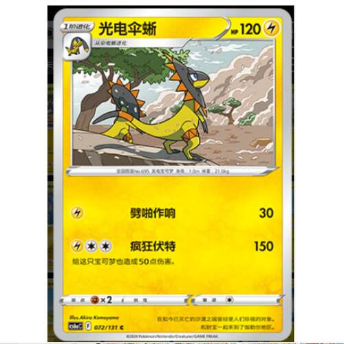 宝可梦见中卡牌光电伞蜥8,.0