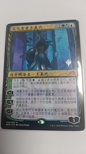 万智牌 完化智者多美代 简中平带鹏洛克标记 NEO神河霓潮记 秘稀