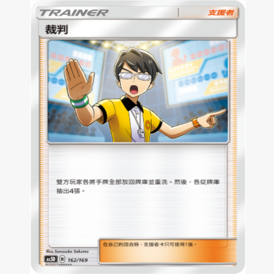 PTCG卡牌繁中裁判支援者平卡