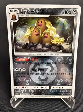 【北境卡牌】PTCG正版宝可梦 简中一弹 CSM1a 阿罗拉三地鼠 R球闪