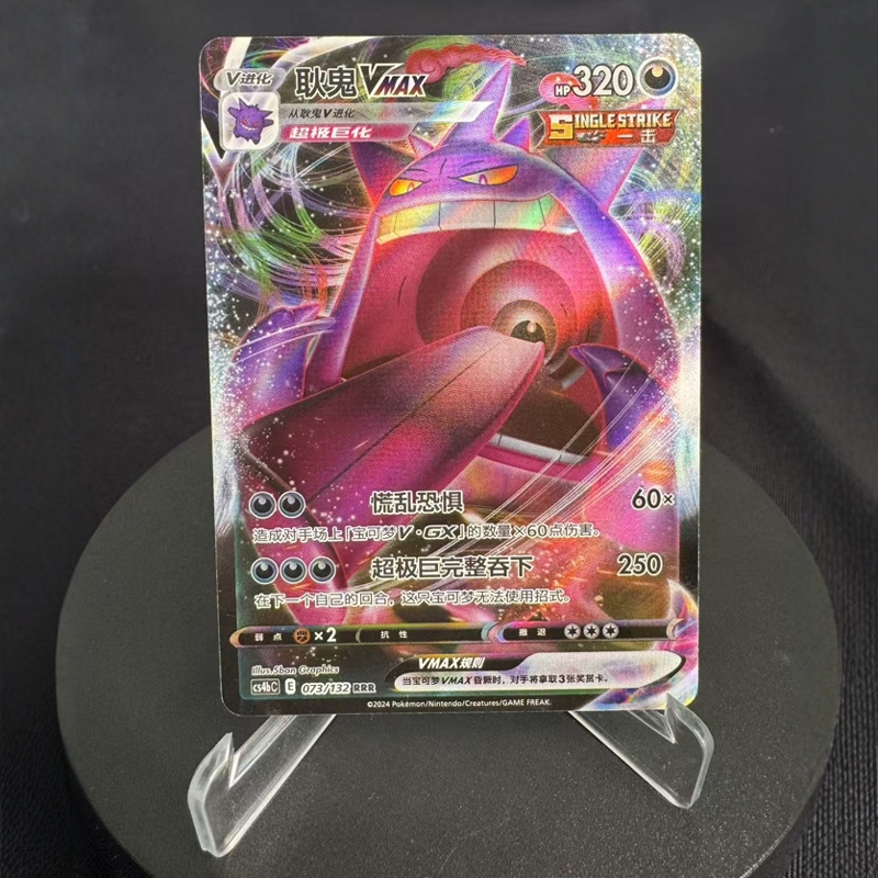 PTCG宝可梦卡牌耿鬼Vmax简中