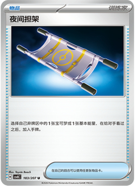 【北境卡牌】PTCG正版宝可梦 简中16.0弹 CSV8/CSV9.5 夜间担架 U