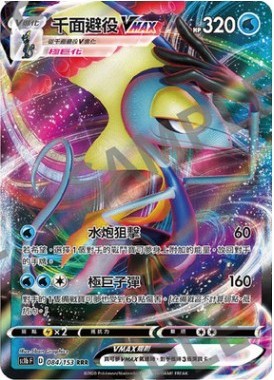 【北境卡牌】PTCG 宝可梦卡牌繁中 SC1b RRR 千面避役VMAX