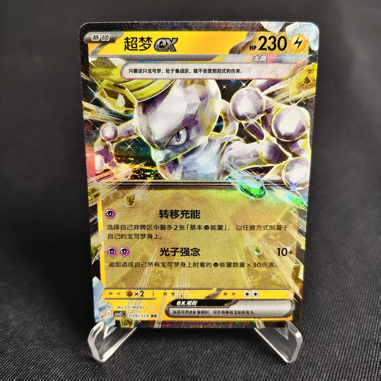PTCG卡牌简中超梦exRR闪