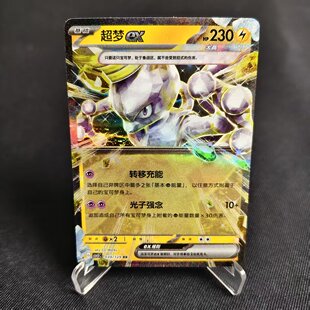 【北境卡牌】PTCG正版宝可梦 简中13.0弹 CSV5 超梦ex RR闪 039
