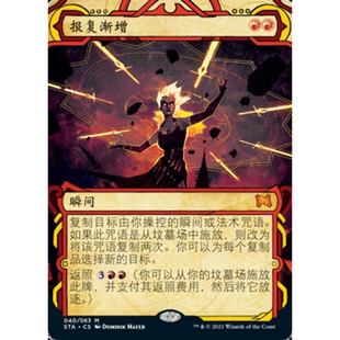 万智牌 中 平 闪卡 STA 日文 Vengeance Increasing 报复渐增 英