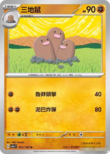 PTCG卡牌正版宝可梦三地鼠U平