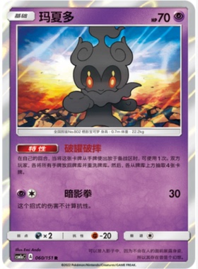 【北境卡牌】PTCG正版宝可梦 简中一弹 CSM1a 玛夏多 R闪 060