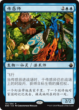 【北境卡牌】万智牌 MTG 火线齐心 BBD 传惑师 简中 金 蓝色