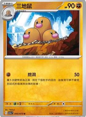 【北境卡牌】PTCG正版宝可梦 繁中 SV1a 三连音爆 三地鼠 U平