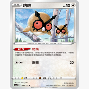【北境卡牌】PTCG正版宝可梦 简中7弹 CS5a 咕咕 平卡/球闪 C