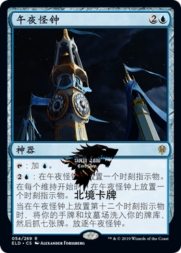 万智牌卡牌午夜怪钟中/英