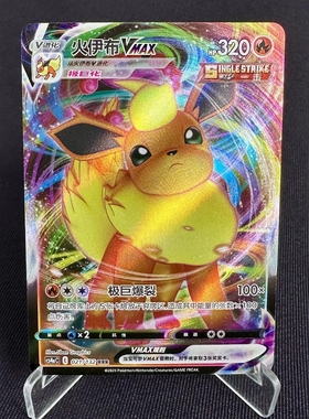 【北境卡牌】PTCG正版宝可梦 简中6.0弹 CS4a 火伊布VMAX RRR 021