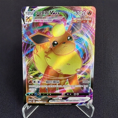 【北境卡牌】PTCG正版宝可梦 简中6.0弹 CS4a 火伊布VMAX RRR 021