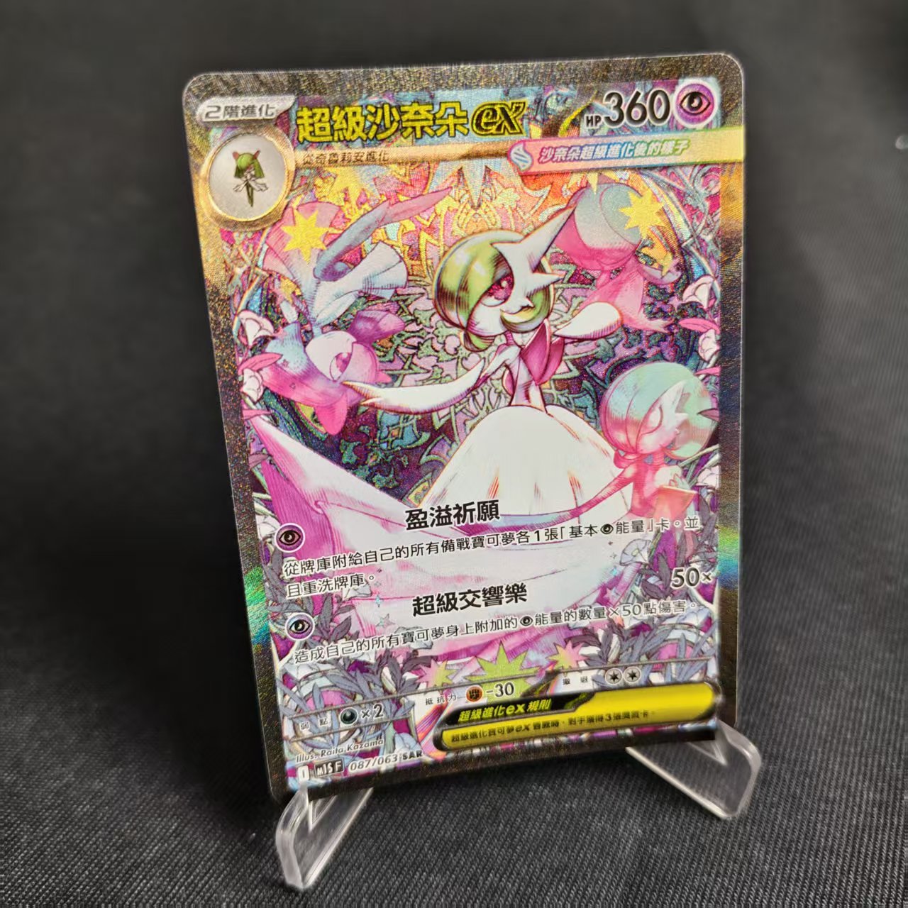 PTCG超级沙奈朵exSAR闪