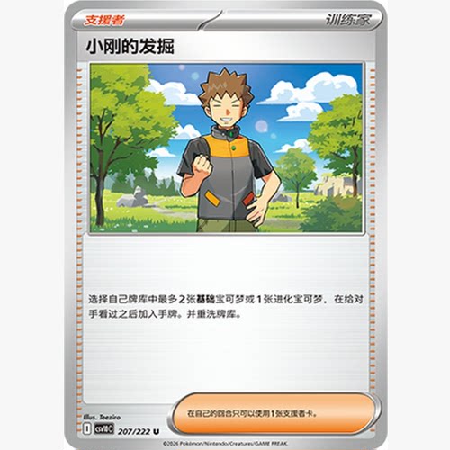 PTCG卡牌小刚的发掘U平/球闪