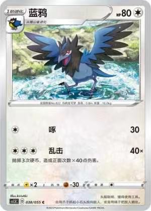 PTCG宝可梦简中3.5蓝鸦平球闪