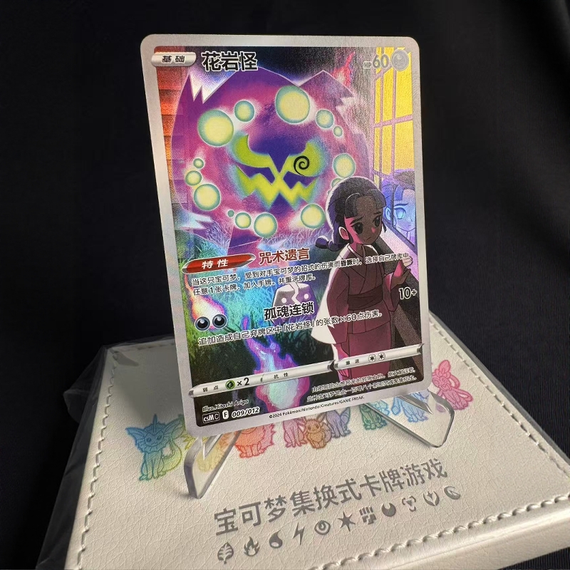 【北境卡牌】PTCG正版宝可梦卡牌简中展示套礼盒 花岩怪CHR闪 009