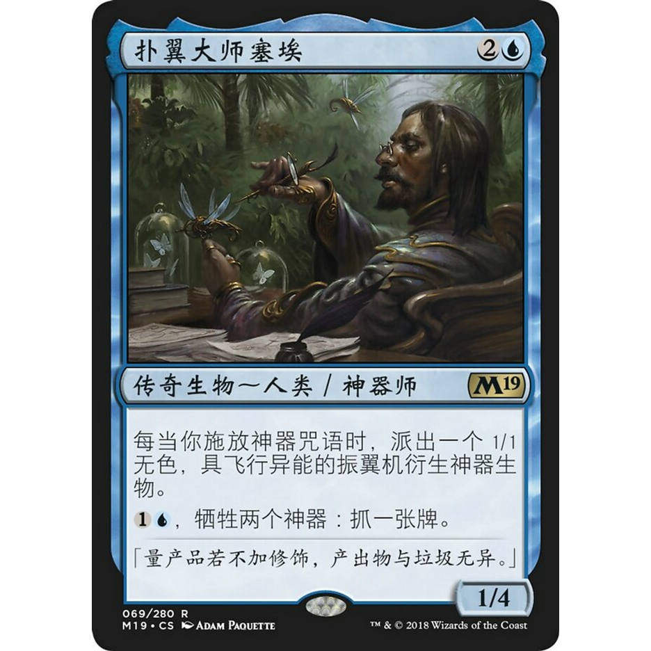 【北境卡牌】万智牌 扑翼大师塞埃 Sai M19 简中平卡 金 SP