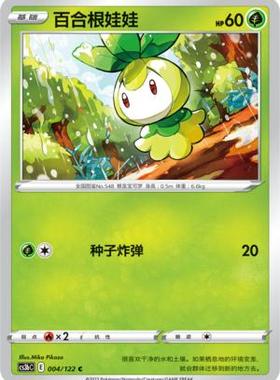 【北境卡牌】PTCG正版宝可梦 简中5弹 CS3b百合根娃娃平卡/球闪C