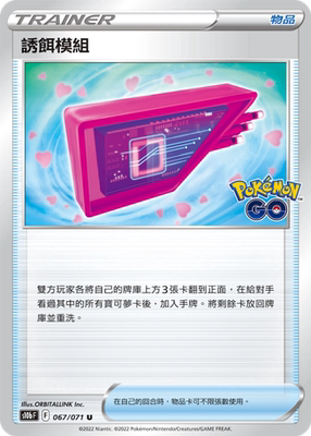 【北境卡牌】PTCG正版宝可梦 繁中 S10b 诱饵模组 U 067