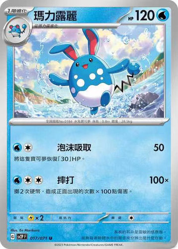 PTCG卡牌宝可梦朱紫SV2P玛力露丽