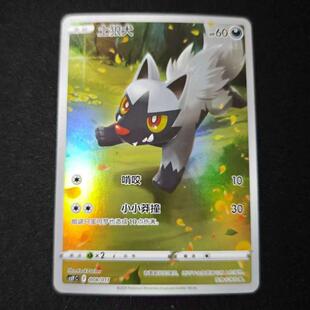 【北境卡牌】PTCG正版宝可梦 简中精灵球礼盒 土狼犬 AR 008