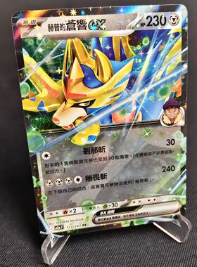 【北境卡牌】PTCG正版宝可梦卡牌繁中 M2a 赫普的苍响ex RR闪 123