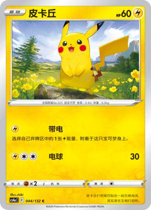 简中宝可梦6.0皮卡丘C卡牌球闪