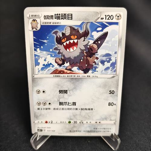 PTCG卡牌伽勒尔喵头目预组平
