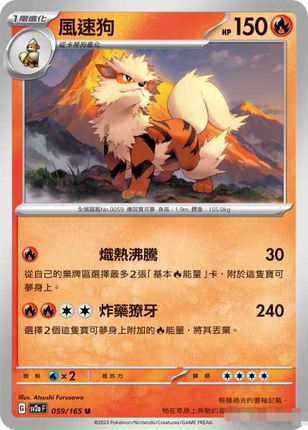 【北境卡牌】PTCG正版宝可梦 繁中 SV2a 151 风速狗 U平/精灵球闪