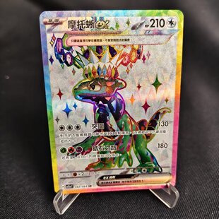 【北境卡牌】PTCG正版宝可梦卡牌繁中 SV7a 摩托蜥ex SR闪 082