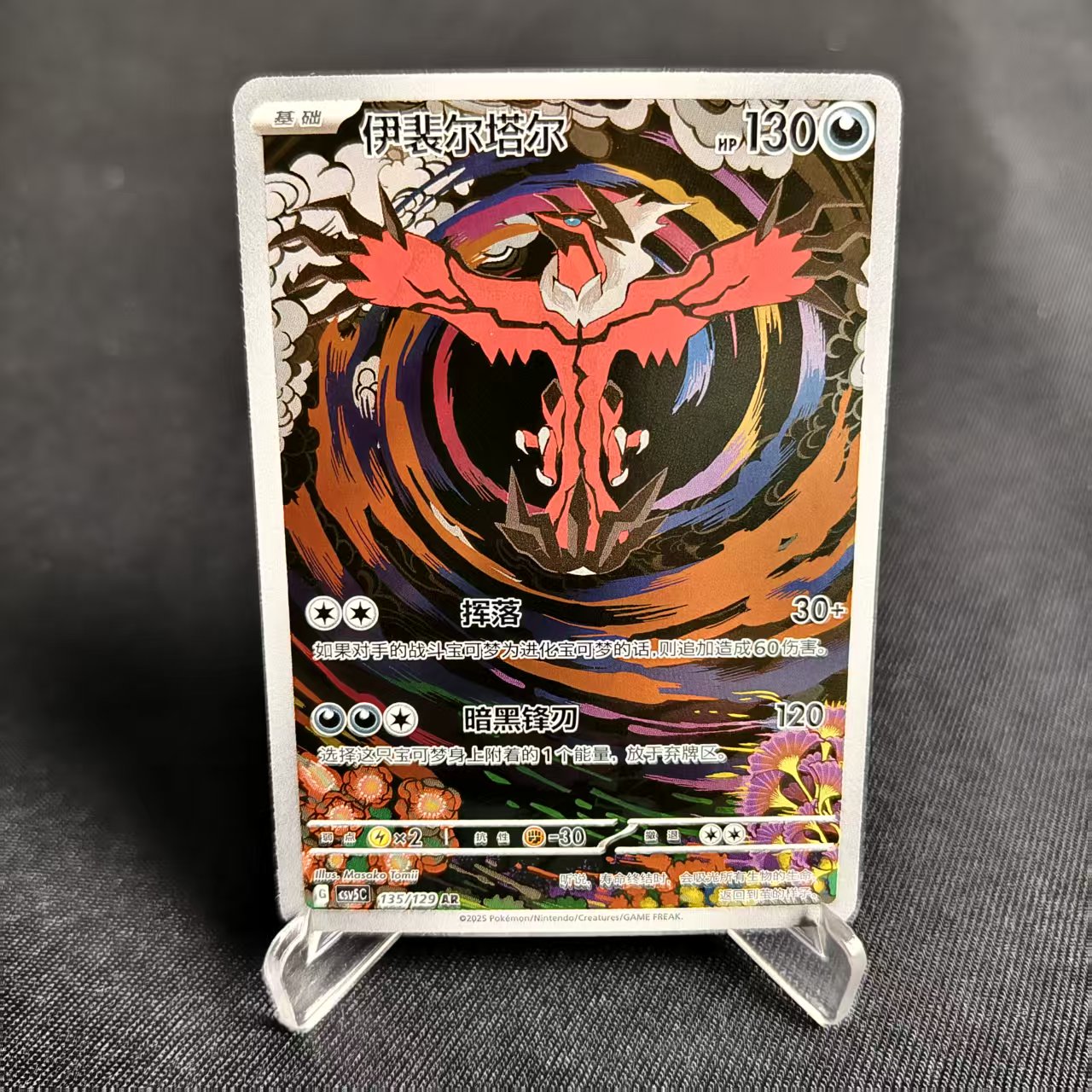 PTCG卡牌简中伊裴尔塔尔AR闪