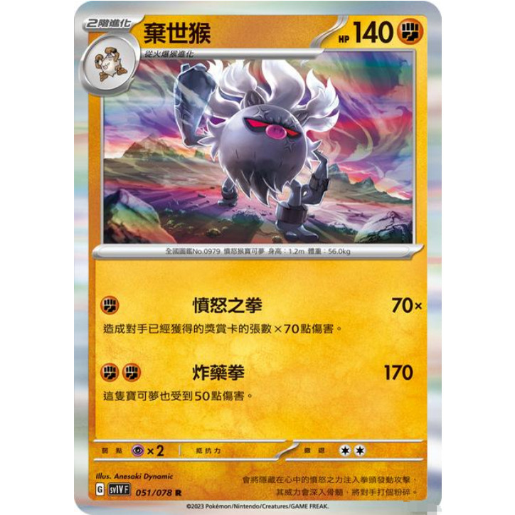 【北境卡牌】PTCG正版宝可梦 繁中朱紫SV1 弃世猴 R闪 051