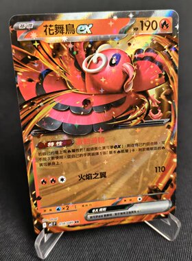 【北境卡牌】PTCG正版宝可梦卡牌繁中 M2 花舞鸟ex RR闪 018